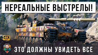 Превью: НА НА..УЙ! ПОЛНЕЙШАЯ ЖЕСТЬ В МИРЕ ТАНКОВ! ВЫСТРЕЛЫ МЕЧТЫ В РАНДОМЕ!