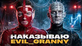 Превью: ТОП-1 КЛАН на СПРИНТАХ! НАКАЗЫВАЮ EVIL_GRANNY за КАЖДОЕ ПОРАЖЕНИЕ!
