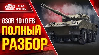 Превью: GSOR 1010 FB  - Полный Разбор Танка ●  Путь к Трём отметкам ● Оборудование, Стиль игры, Фарм