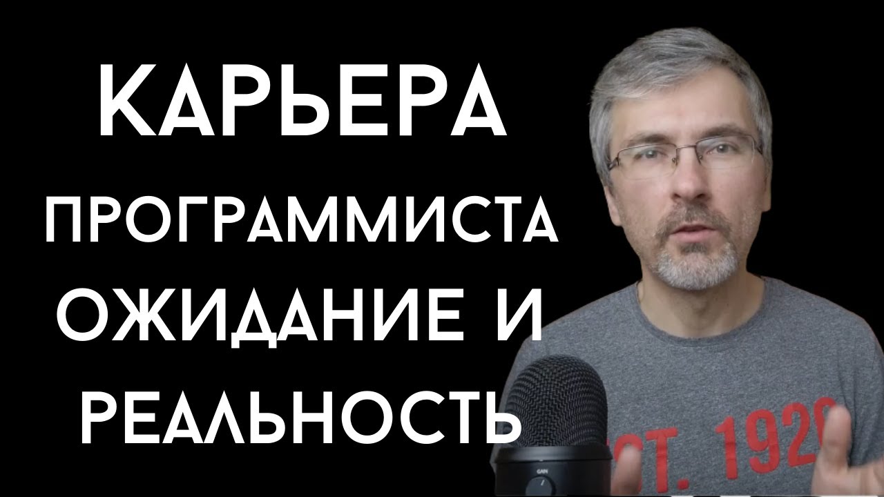 Карьера программиста в представлении студента из 90-х