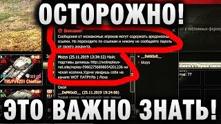 Превью: ОСТОРОЖНО! ЭТО ВАЖНО ЗНАТЬ!