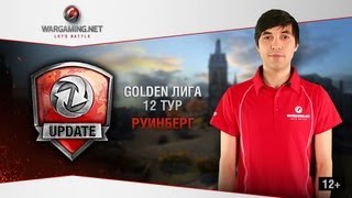 Превью: WGL Update. Golden Лига. Обзор двенадцатого тура