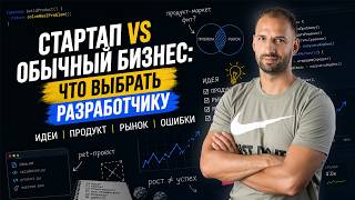 Превью: Как создать успешный стартап: реальные ошибки и опыт Хекслет / Организованное программирование