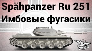 Превью: Spähpanzer Ru 251 - Имбовые фугасики