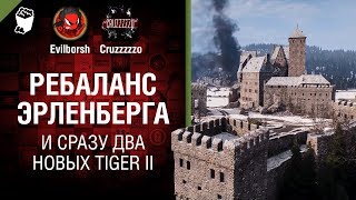 Превью: Ребаланс Эрленберга и СРАЗУ ДВА новых Tiger II - Танконовости №164 - Будь готов!