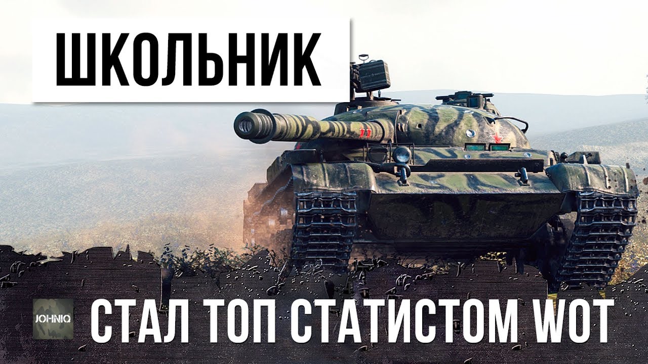 ШКОЛЬНИК В 13 ЛЕТ РЕШИЛ СТАТЬ ТОП СТАТИСТОМ WORLD OF TANKS!!!