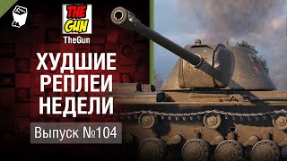 Превью: Зловещая ухмылка ВБР - ХРН №104 - от TheGun и GALKIN [World Of Tanks]