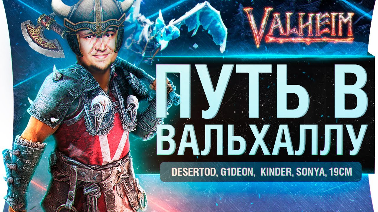 Путь в Вальхаллу • Valheim - ВАЛИМ предпоследнего БОССА #5