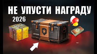Превью: Первые Награды 2026! Боны и Контейнеры в ЛФ и Радость Старым Игрокам в Мире Танков!