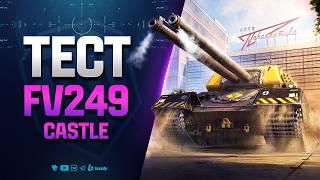 Превью: Тест FV249 Castle - Сборочный Цех