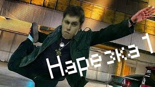 Превью: Нарезка #1 / Highlights #1