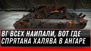 Превью: WG ОПЯТЬ ВСЕХ РАЗВЕЛИ! СКОРЕЕ ЗАБЕРИ ХАЛЯВУ В АНГАРЕ WOT, ПОКА НЕ ИСЧЕЗЛА! ПОДАРКИ world of tanks