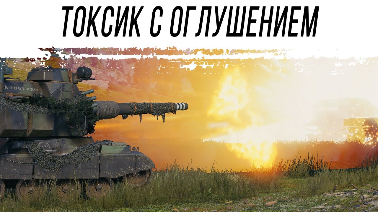 Bat.-Châtillon 155 58 на оглушающих