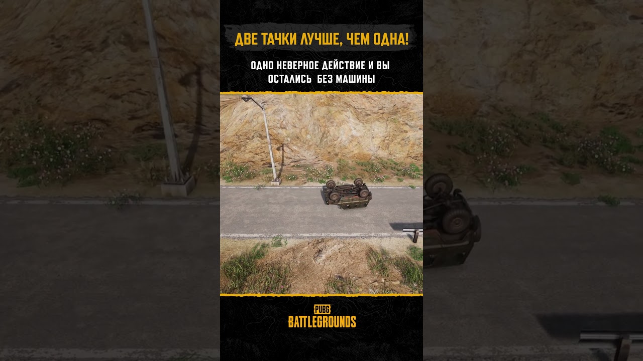 🚗 Две тачки, лучше чем одна! #pubg #battlegrounds #battleroyale