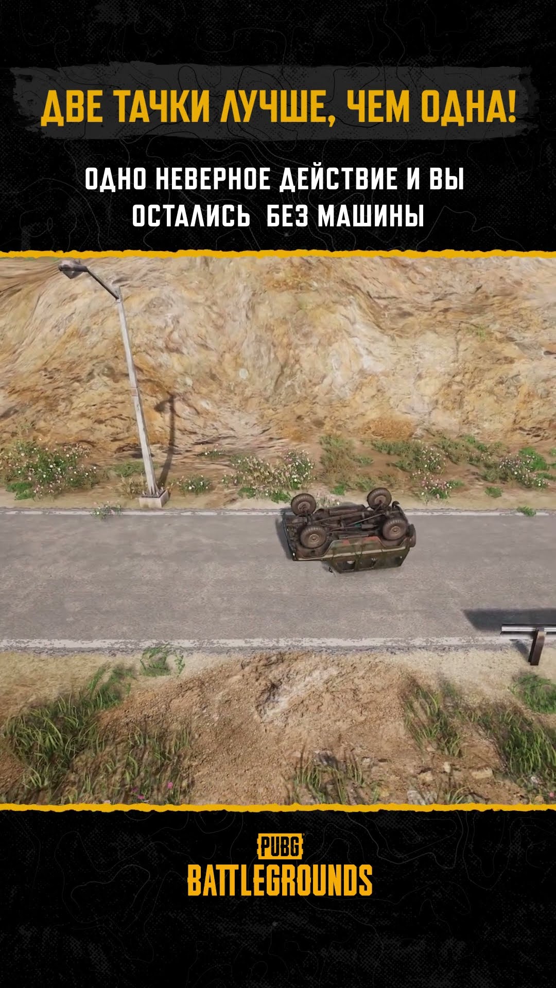 Превью: 🚗 Две тачки, лучше чем одна! #pubg #battlegrounds #battleroyale