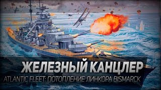 Превью: Atlantic Fleet #5: Железный канцлер. Потопление линкора Bismarck.