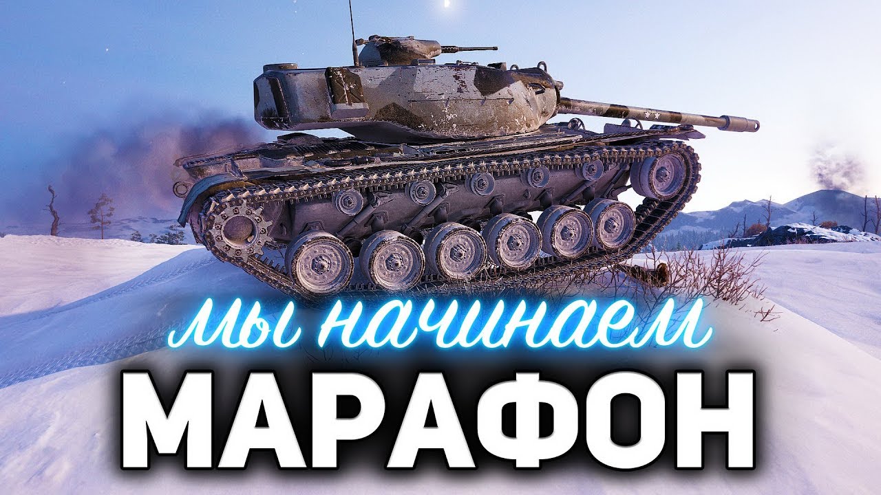 МАРАФОН на CS-52 LIS ☀ Проходим на T110E5 и ИС-4