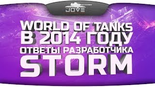 Превью: World Of Tanks в 2014 году. Ответы разработчика Storm.