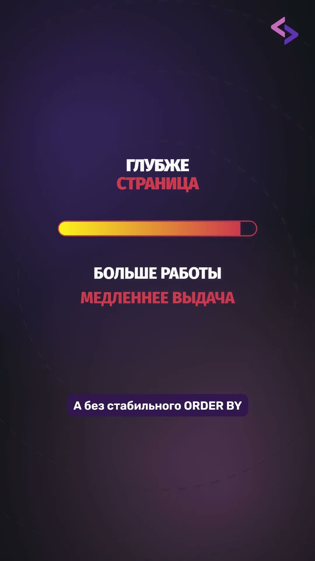 Превью: Почему OFFSET 100000 тормозит PostgreSQL?
