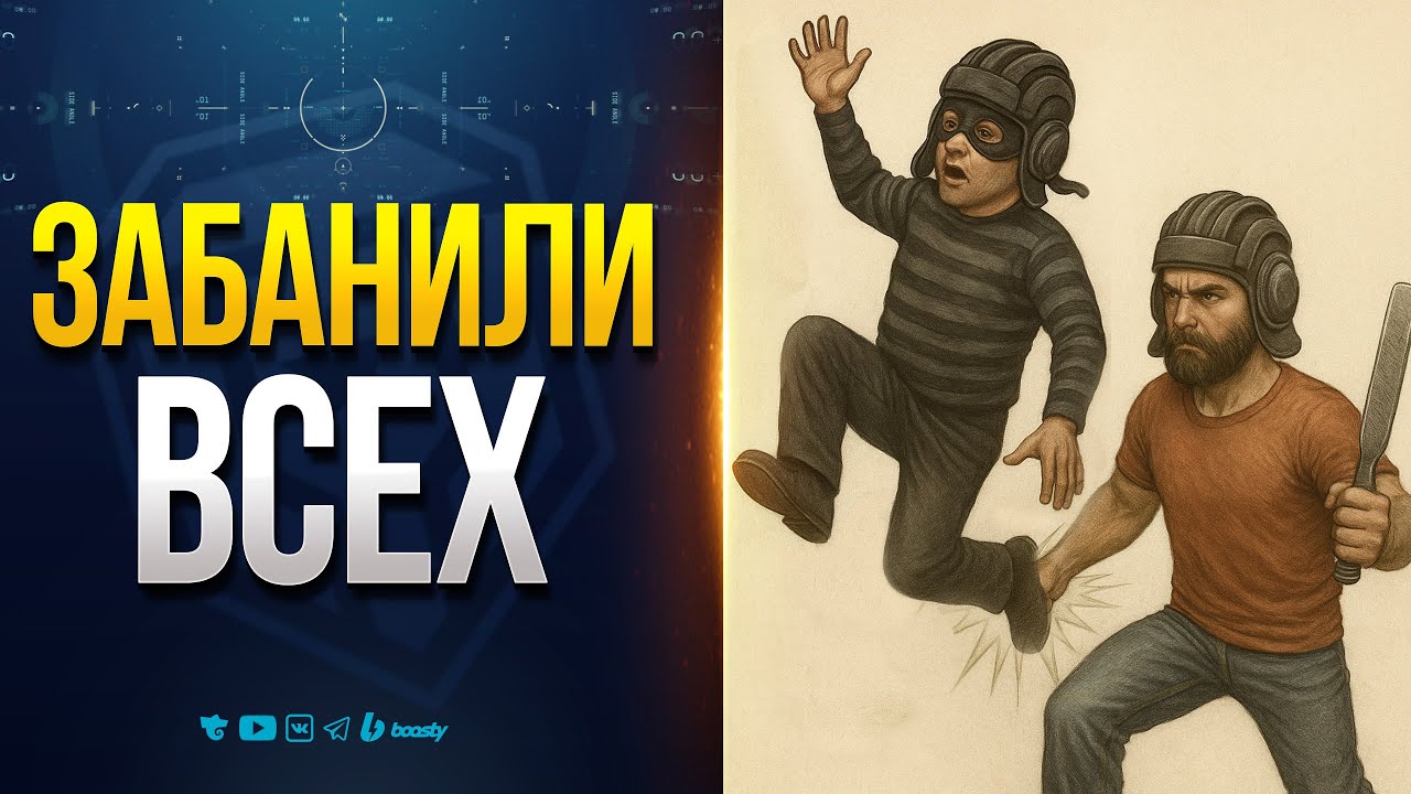 Читеры Грозятся Уйти из Игры Навсегда — Разрабы Забанили Всех