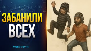 Превью: Читеры Грозятся Уйти из Игры Навсегда — Разрабы Забанили Всех
