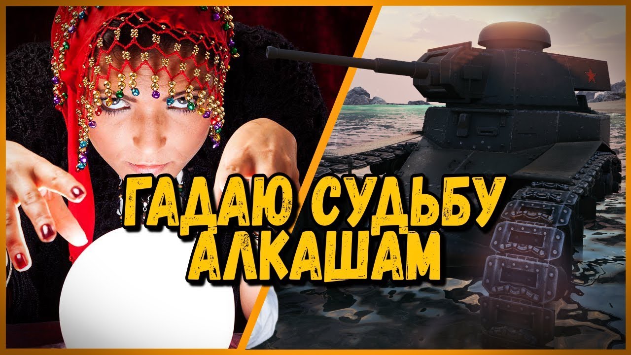 Билли троллит в КБ &quot;Гадаю алкашам будущее&quot; - Троллинг и приколы в World of Tanks