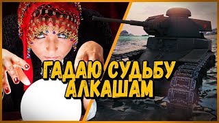 Превью: Билли троллит в КБ &quot;Гадаю алкашам будущее&quot; - Троллинг и приколы в World of Tanks