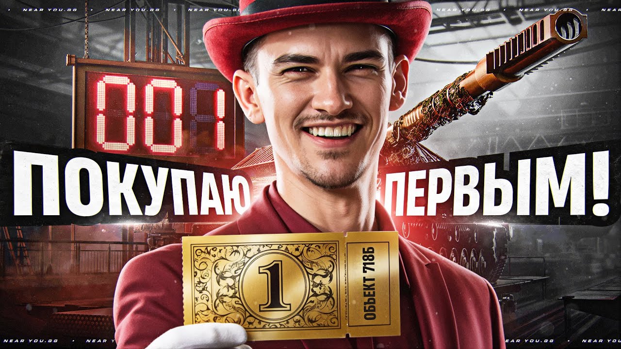 Превью: ПОКУПАЮ ОБЪЕКТ 718Б ПЕРВЫМ!
