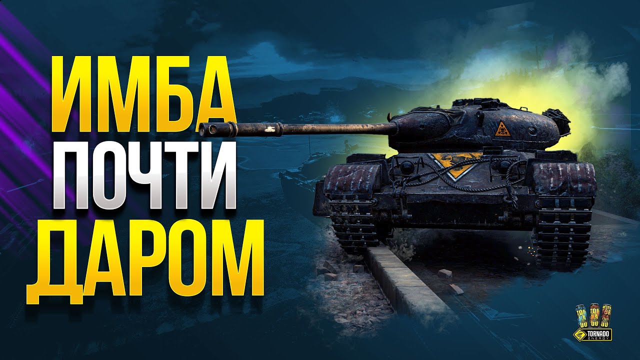 Награда за Майский Марафон и Имба Почти Даром -  WoT Это Новости