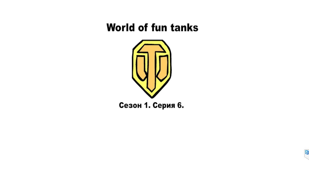 World of Fun Tanks - Фарм в рандоме (сезон 01, серия 06)