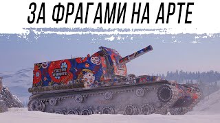 Превью: Делаю фраги на АРТЕ. ЛБЗ