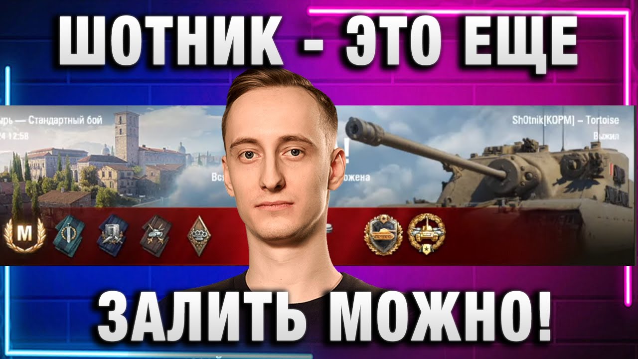 ШОТНИК ★ ЭТО ЕЩЕ ЗАЛИТЬ МОЖНО! ТРИПЛ КИЛ!