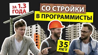 Превью: Как стать программистом, когда тебе 35 и ты строитель / Маленькая АйТиБорода #2