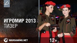 Превью: World Of Tanks. Игромир 2013 Тизер