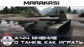 Превью: А-44 мнение о танке, как лучше играть, почему чужие бои