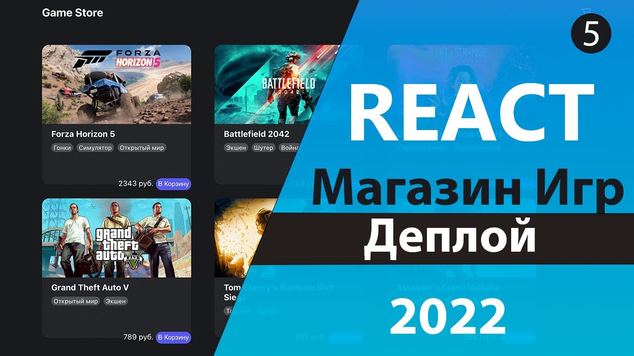 Магазин игр на React/Redux [5] - Деплой приложения