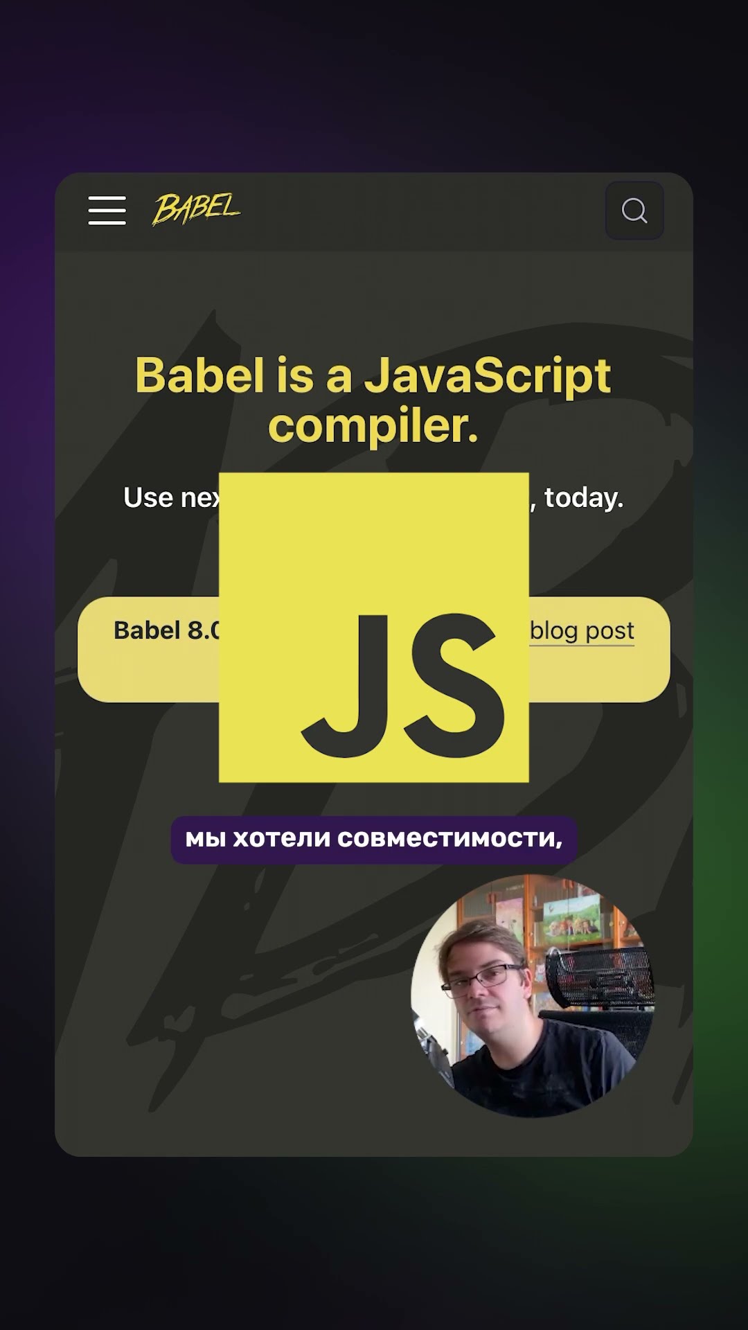 Превью: 🟡 Babel v8 теперь ESM-only, но актуален ли он?