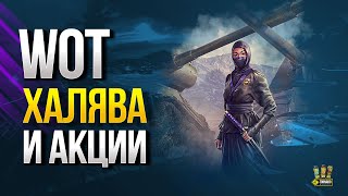 Превью: Получи Бесшумного Охотника - WoT Это Новости