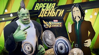 Превью: ВРЕМЯ/ДЕНЬГИ #1 – КЛОН RAID: SHADOW LEGENDS от MARVEL (Strike Force)