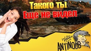 Превью: ТАКОГО ТЫ ЕЩЕ НЕ ВИДЕЛ World of Tanks (wot)