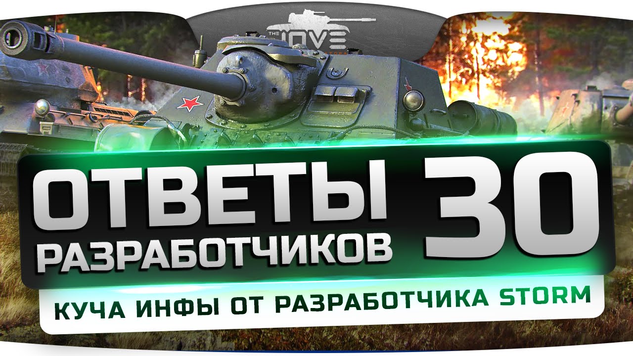 Ответы Разработчиков #30. Куча интересной инфы от разработчика Storm.