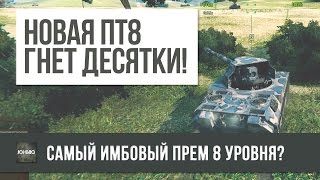 Превью: НОВАЯ ПТ8 ГНЕТ ДЕСЯТКИ! ЛУЧШИЙ ПРЕМ ТАНК В ИГРЕ? RHEINMETALL SKORPION