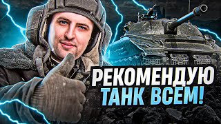 Превью: ВСЕМ РЕКОМЕНДУЮ ЭТОТ ТАНК / БОЛЬ И СТРАДАНИЯ ЛЕВШИ НА 279!