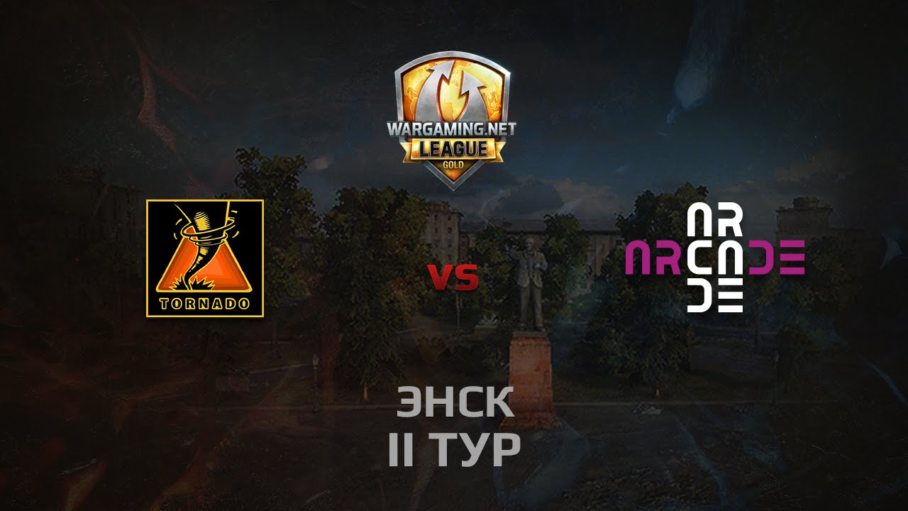 WGL GS ARCADA vs TORNADO 2 Season 2014 Round 2 Бой 1 Энск