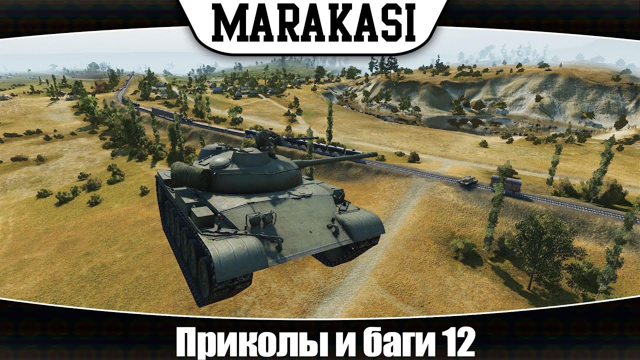 World of Tanks приколы и баги 12