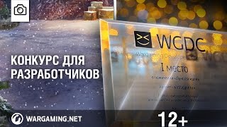 Превью: Финал  WGDC. Как стать лучшим?