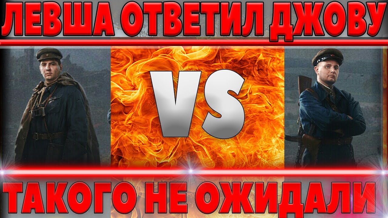 ОТВЕТ ГРАНИ И ЛЕВШИ НА ХЕЙТ ДЖОВА! ВОТ ЧТО ОНИ СКАЗАЛИ НА ЭТО! битва блогеров