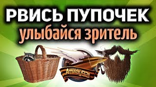 Превью: Стрим - Танки и рофлянки - с Корзинычем и Эль Коментанте