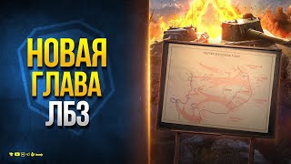 Превью: Вторая Глава Боевых Задач - Сборочный Цех