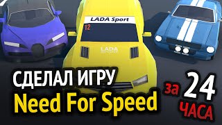 Превью: Я сделал Need For Speed за 24 часа :D